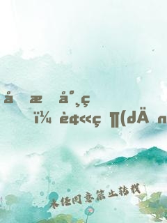 剛成尸王，被當(dāng)成古董展覽了！